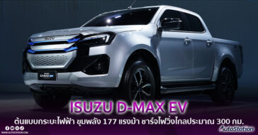 Isuzu D-Max EV Concept