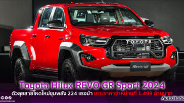 Toyota Hilux REVO GR Sport 2024