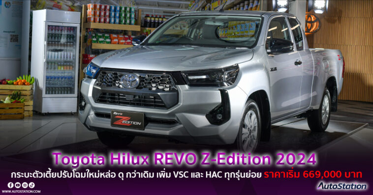 Toyota Hilux REVO Z Edition 2024