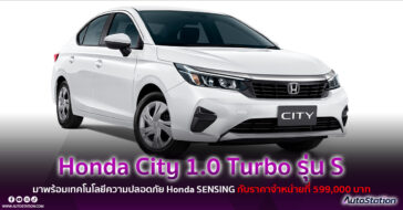 Honda City 1.0 Turbo รุ่น S