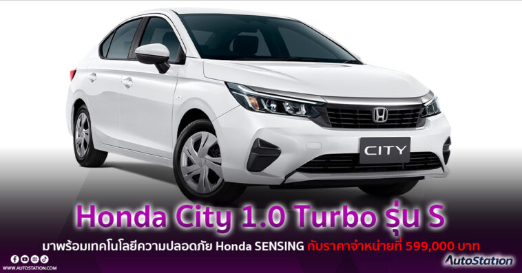 Honda City 1.0 Turbo รุ่น S