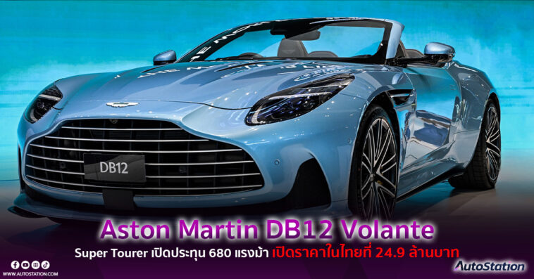 Aston Martin DB12 Volante