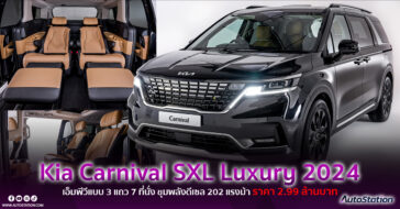 Kia Carnival SXL Luxury 2024