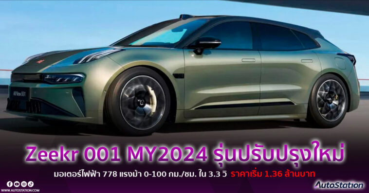 Zeekr 001 MY2024