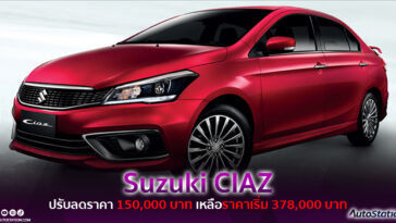 Suzuki CIAZ