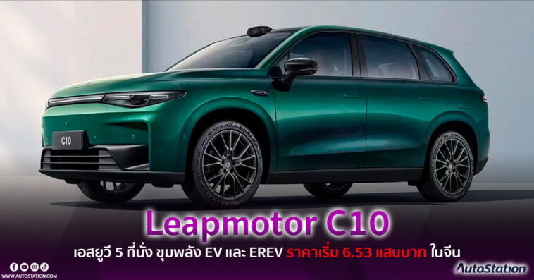 Leapmotor C10