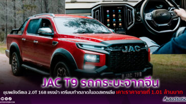 JAC T9