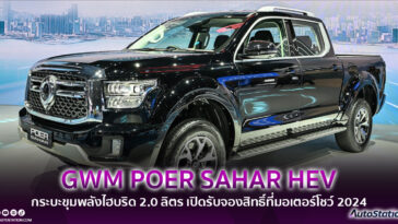 GWM POER SAHAR HEV