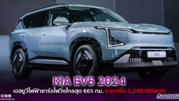 The KIA EV5
