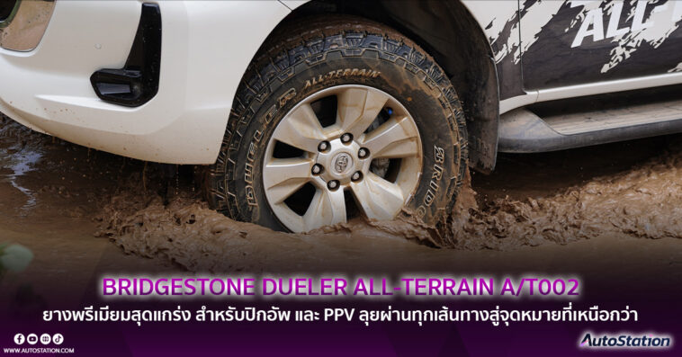 BRIDGESTONE DUELER ALL-TERRAIN A/T002