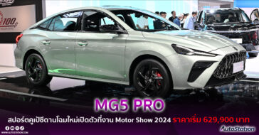 NEW MG5 PRO 2024