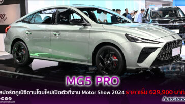 NEW MG5 PRO 2024