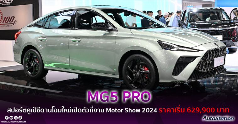 NEW MG5 PRO 2024