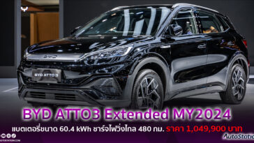 BYD ATTO3 Extended MY2024