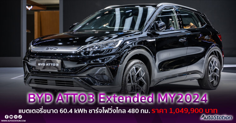 BYD ATTO3 Extended MY2024