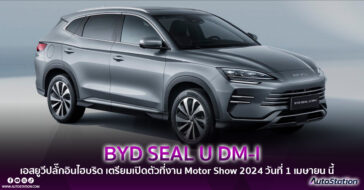 BYD SEAL U DM-i