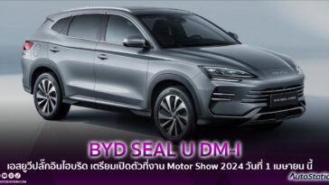 BYD SEAL U DM-i