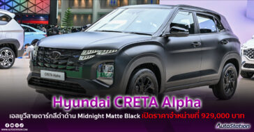Hyundai CRETA Alpha