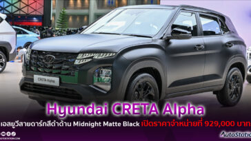 Hyundai CRETA Alpha