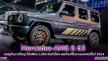 Mercedes-AMG G 63 Grand Edition