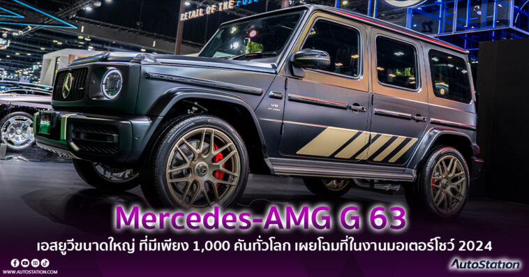 Mercedes-AMG G 63 Grand Edition