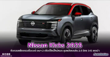 Nissan Kicks 2025