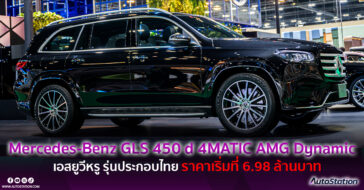 Mercedes-Benz GLS 450 d 4MATIC AMG Dynamic