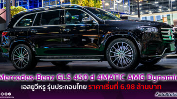 Mercedes-Benz GLS 450 d 4MATIC AMG Dynamic