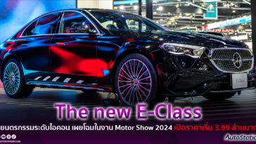 The new E-Class