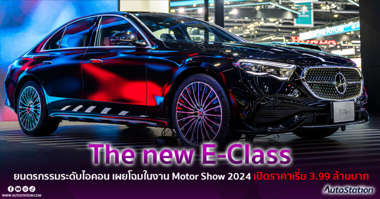 The new E-Class