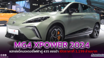 MG4 ELECTRIC XPOWER