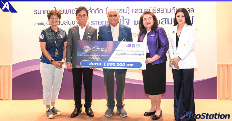 GPI มอบเงินบริจาคมูลนิธิ