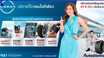 นิสสัน บริการที่ใช่ ครบในที่เดียว