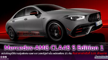 Mercedes-AMG CLA 45 S Edition 1