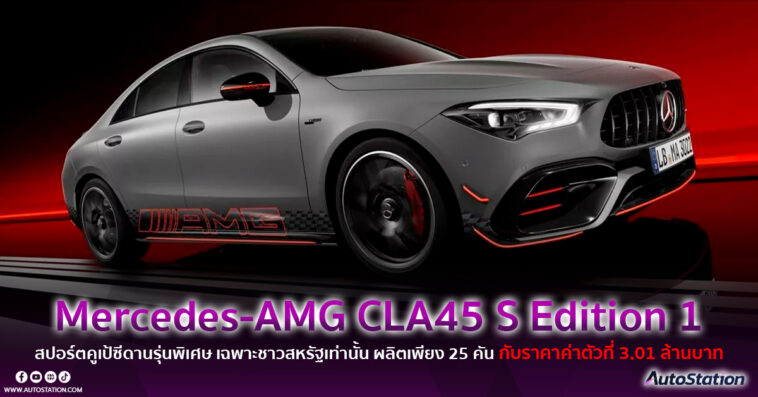 Mercedes-AMG CLA 45 S Edition 1