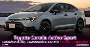 Toyota Corolla Active Sport 2024