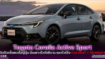 Toyota Corolla Active Sport 2024