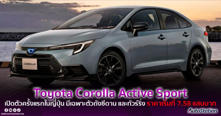 Toyota Corolla Active Sport 2024