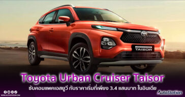 Toyota Urban Cruiser Taisor