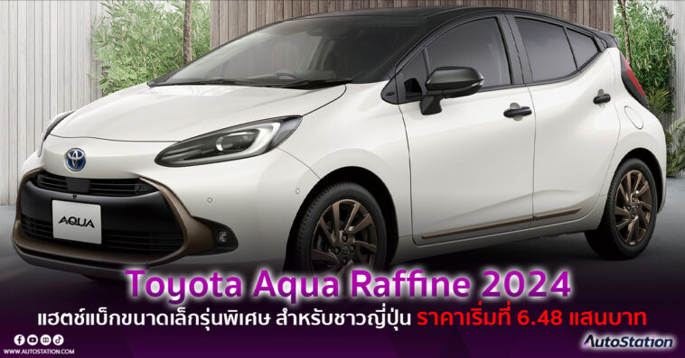 Toyota Aqua Raffine 2024