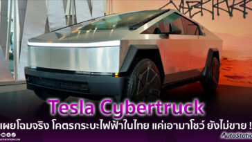 Tesla Cybertruck