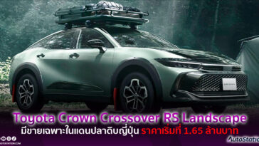 Toyota Crown Crossover RS Landscape 2023