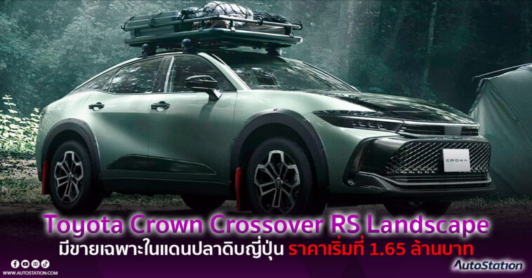 Toyota Crown Crossover RS Landscape 2023