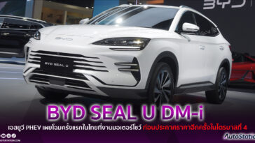BYD SEAL U DM-i
