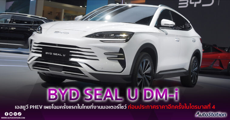 BYD SEAL U DM-i