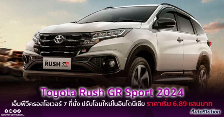 Toyota Rush GR Sport 2024