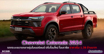 Chevrolet Colorado 2025