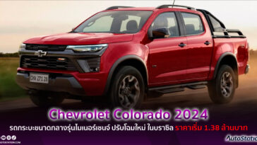 Chevrolet Colorado 2025