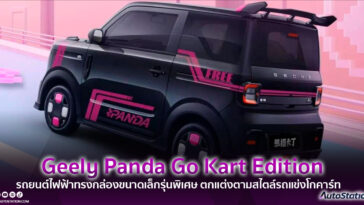 Geely Panda Go Kart Edition