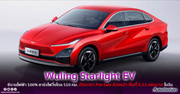 Wuling Starlight EV 2024
